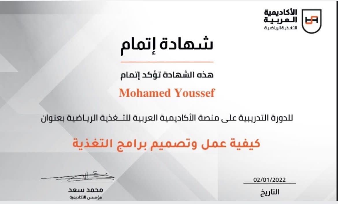 Coach Mohamed Youssef Hafez certificate 06 of 12