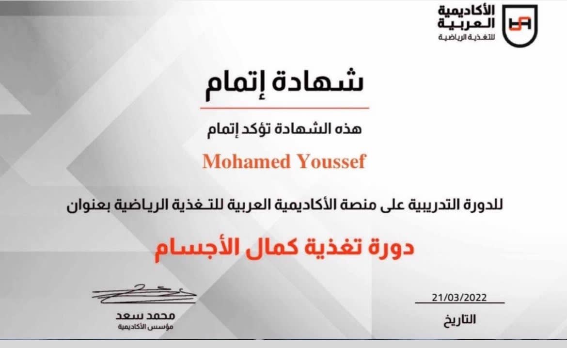 Coach Mohamed Youssef Hafez certificate 10 of 12