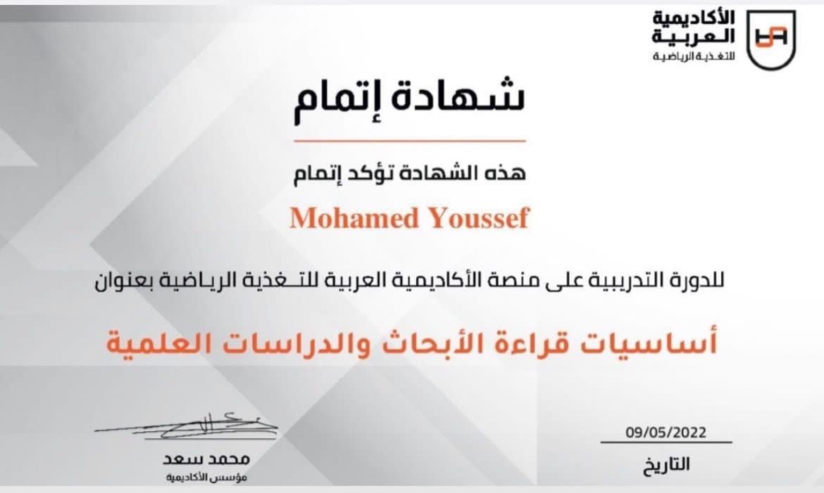 Coach Mohamed Youssef Hafez certificate 11 of 12