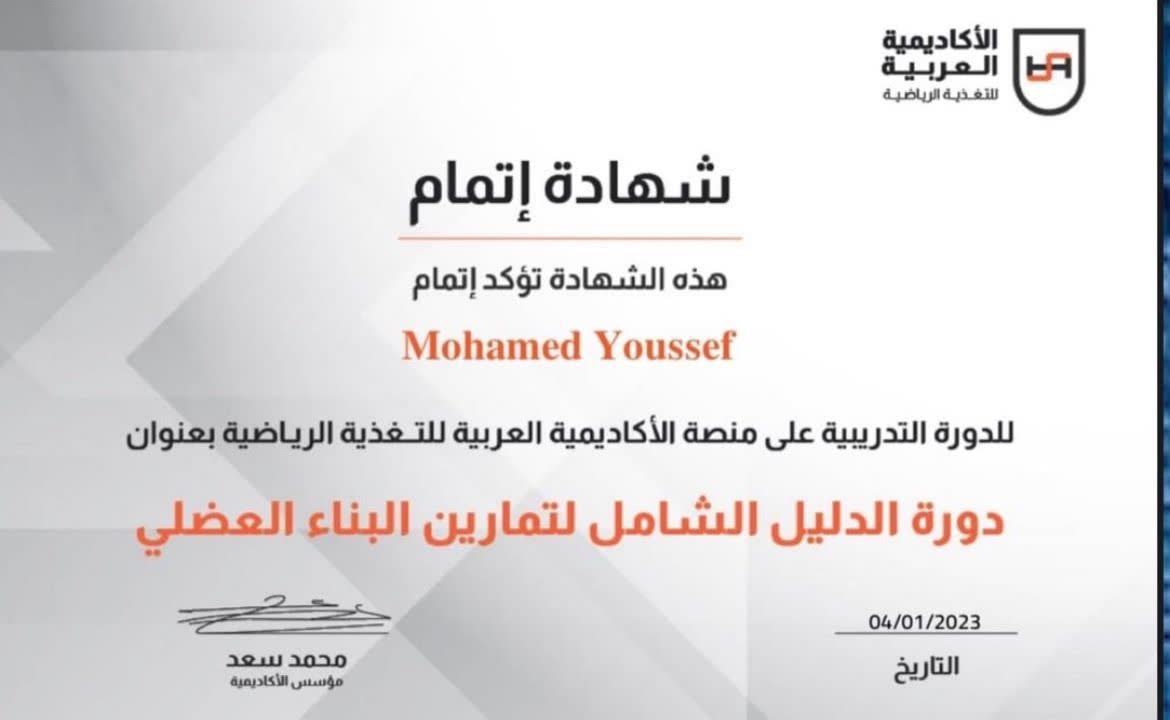 Coach Mohamed Youssef Hafez certificate 12 of 12